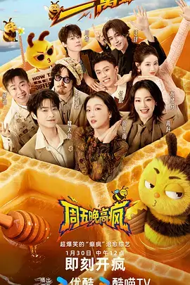 一起去露营综艺海报